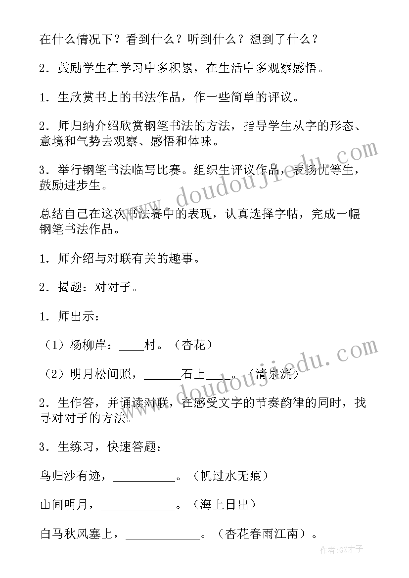 最新语文天地内容 第册语文天地四教案(通用16篇)