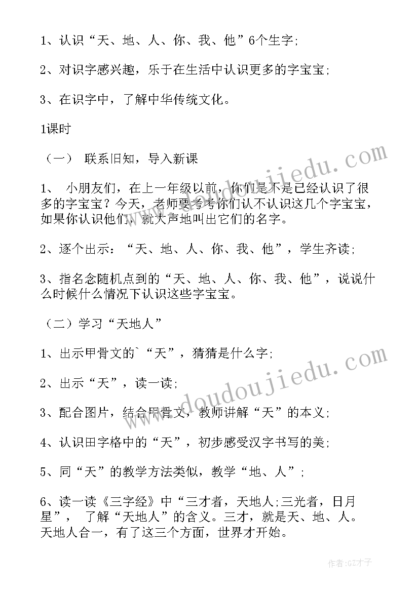 最新语文天地内容 第册语文天地四教案(通用16篇)