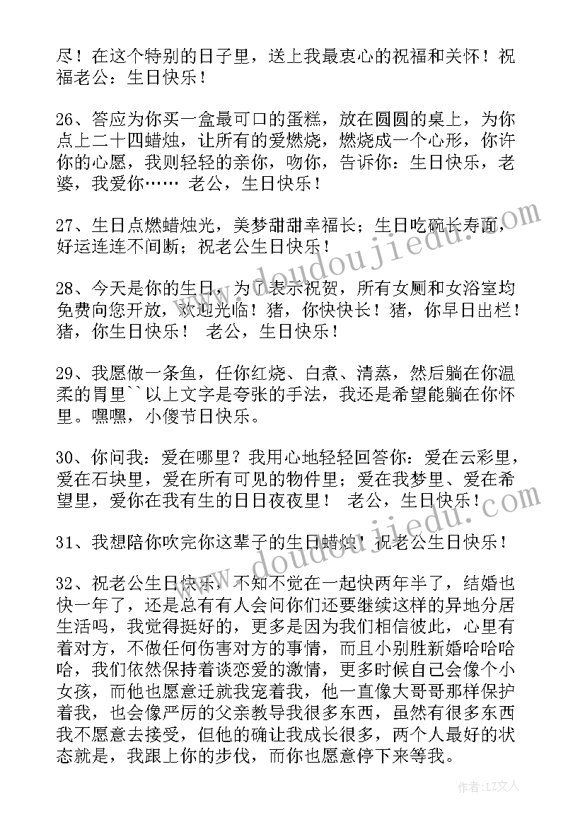 祝老公生日快乐的话语 祝福老公生日快乐的句子分享句(精选6篇)