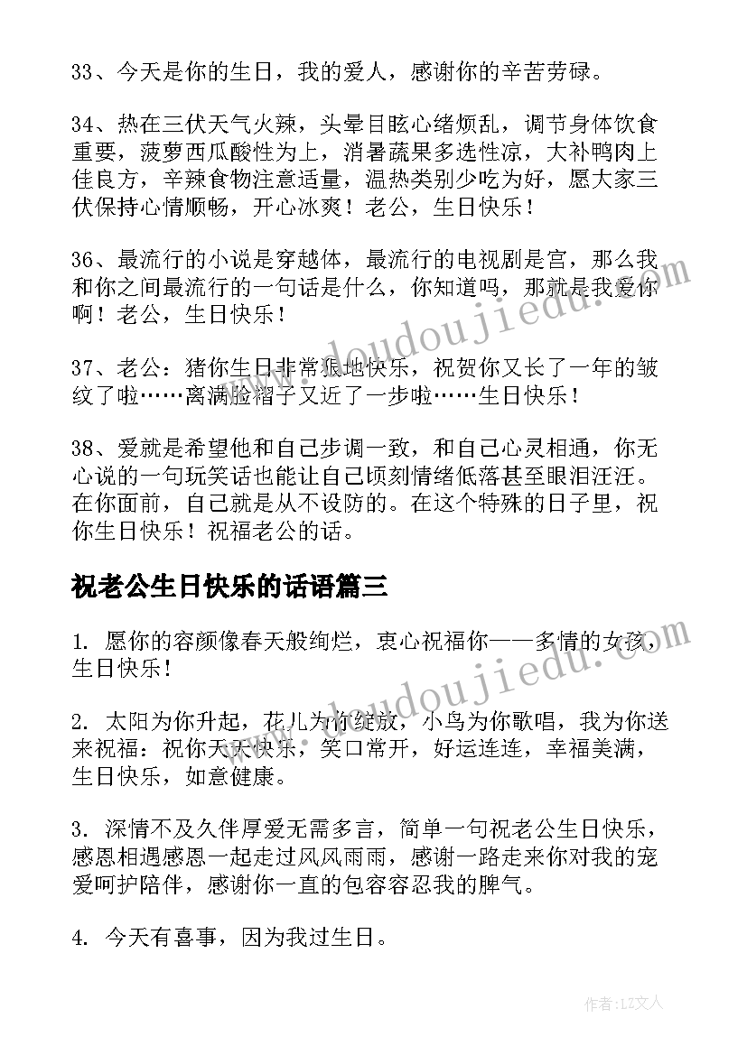 祝老公生日快乐的话语 祝福老公生日快乐的句子分享句(精选6篇)