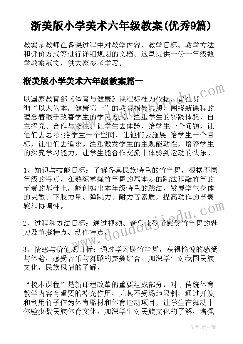 浙美版小学美术六年级教案(优秀9篇)