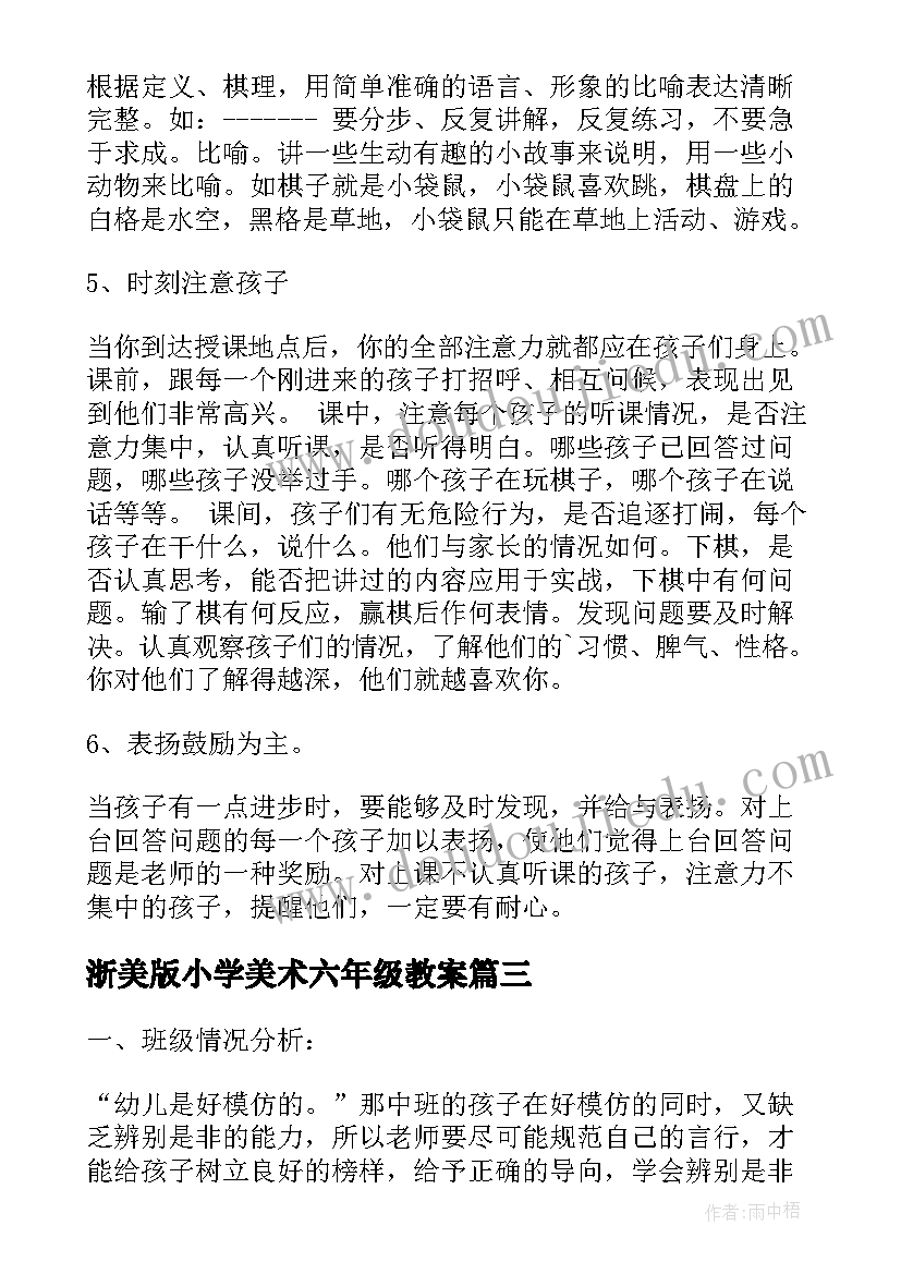 浙美版小学美术六年级教案(优秀9篇)