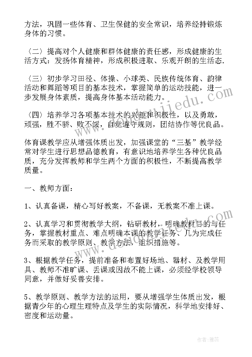 体育课学期教学计划(大全9篇)