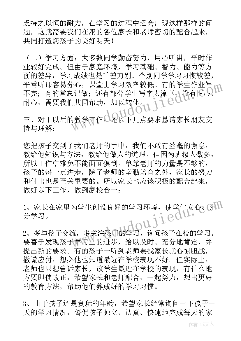 2023年小学班主任家长会讲话稿 小学家长会班主任讲话稿(优质10篇)