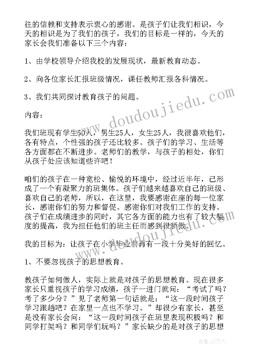 2023年小学班主任家长会讲话稿 小学家长会班主任讲话稿(优质10篇)