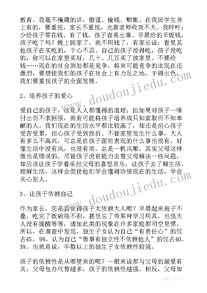 2023年小学班主任家长会讲话稿 小学家长会班主任讲话稿(优质10篇)