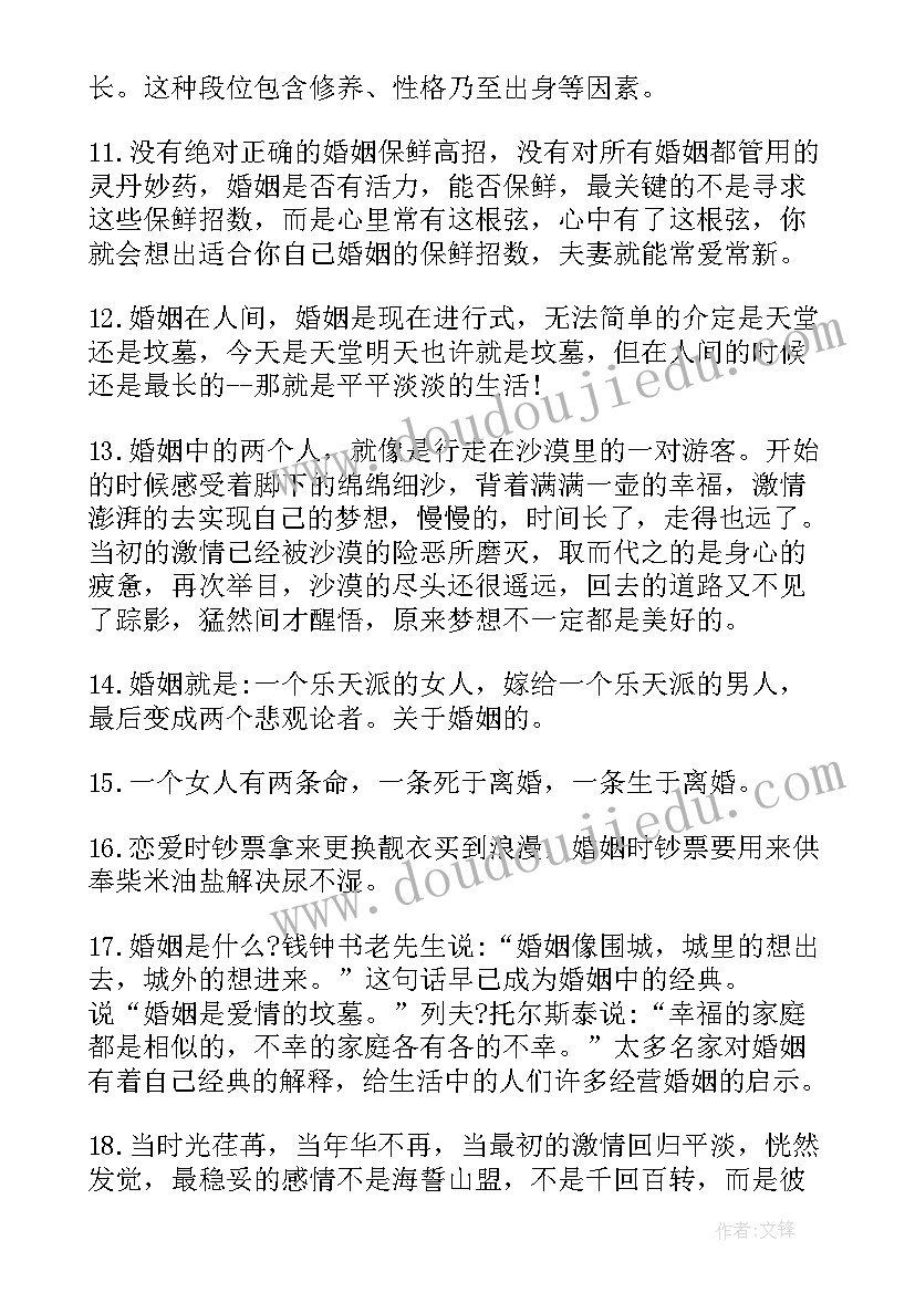 女人失败的婚姻感悟说说(实用8篇)