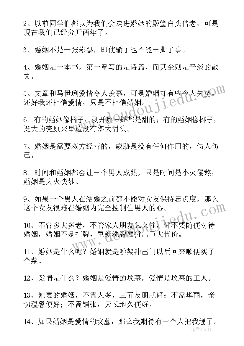 女人失败的婚姻感悟说说(实用8篇)