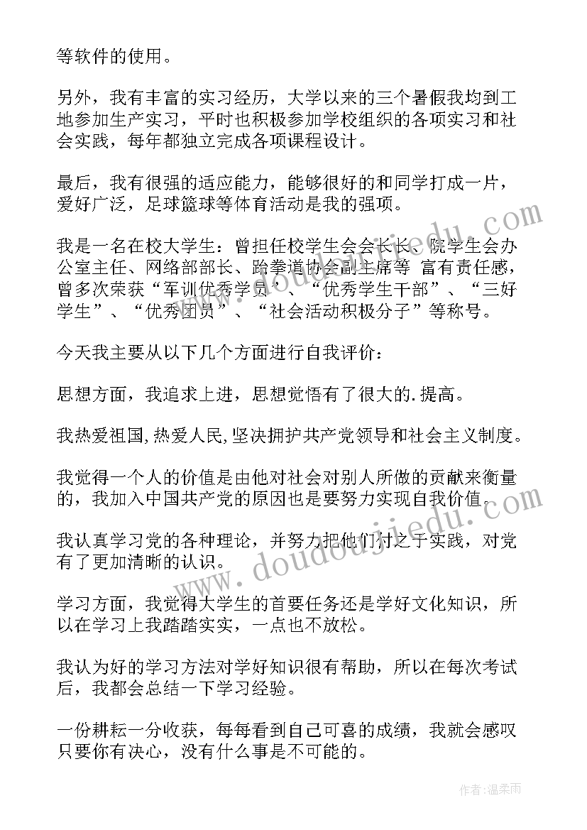 大学学期自我评价(精选6篇)