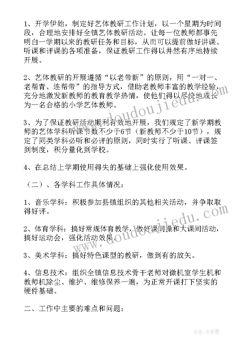 2023年艺体组教研工作计划(优质13篇)