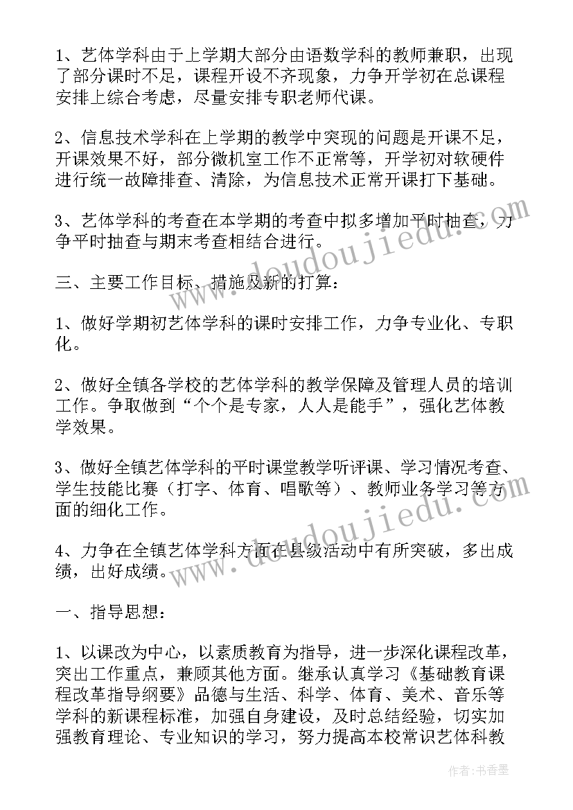 2023年艺体组教研工作计划(优质13篇)