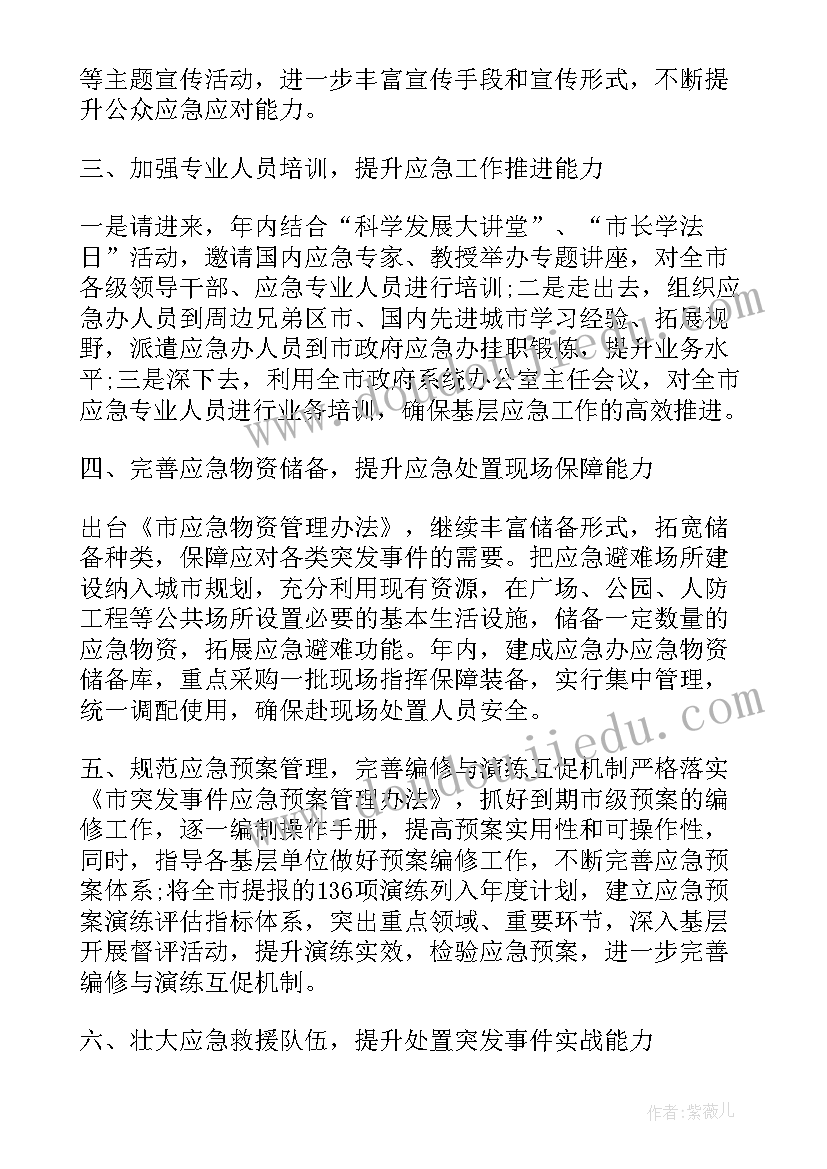 应急办工作总结(精选9篇)