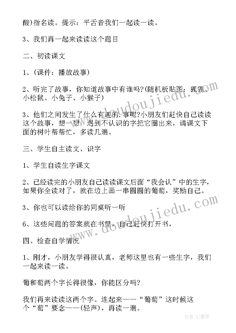 2023年酸的和甜教案(实用8篇)