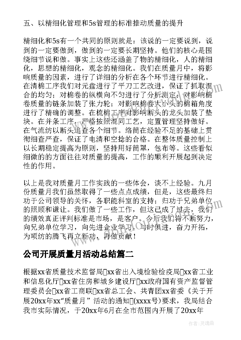 2023年公司开展质量月活动总结(优质8篇)