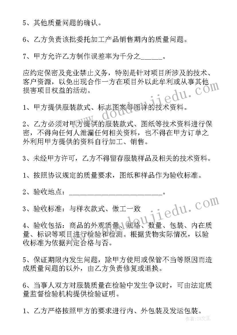 最新与人合伙办厂如何签协议(通用8篇)