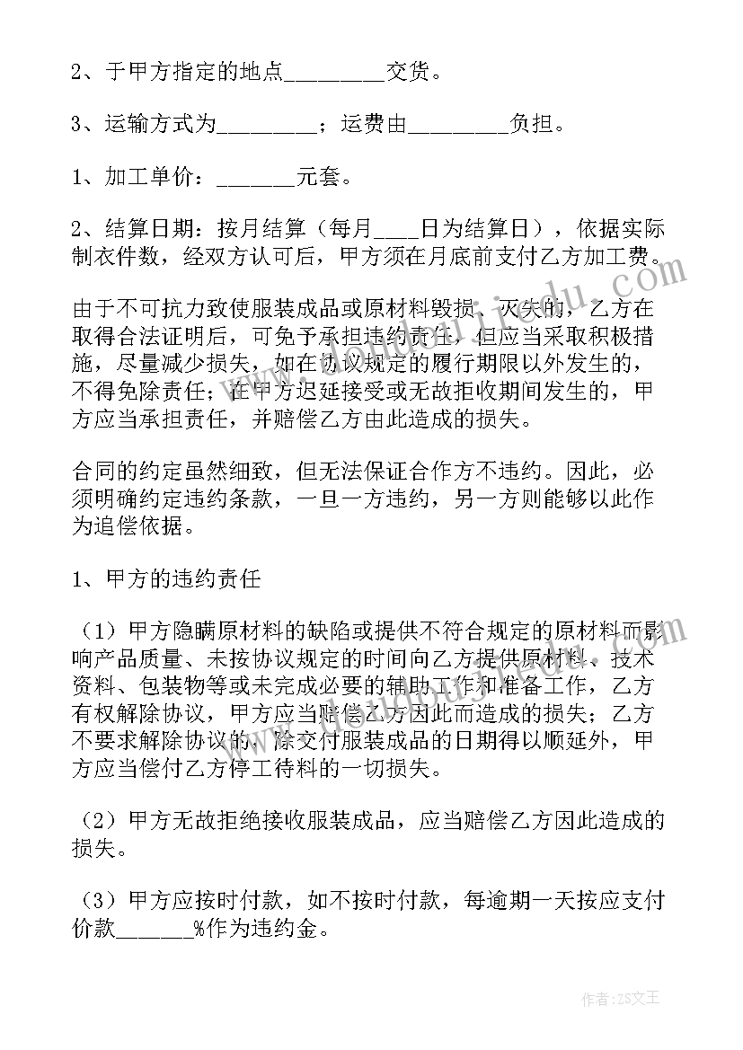 最新与人合伙办厂如何签协议(通用8篇)