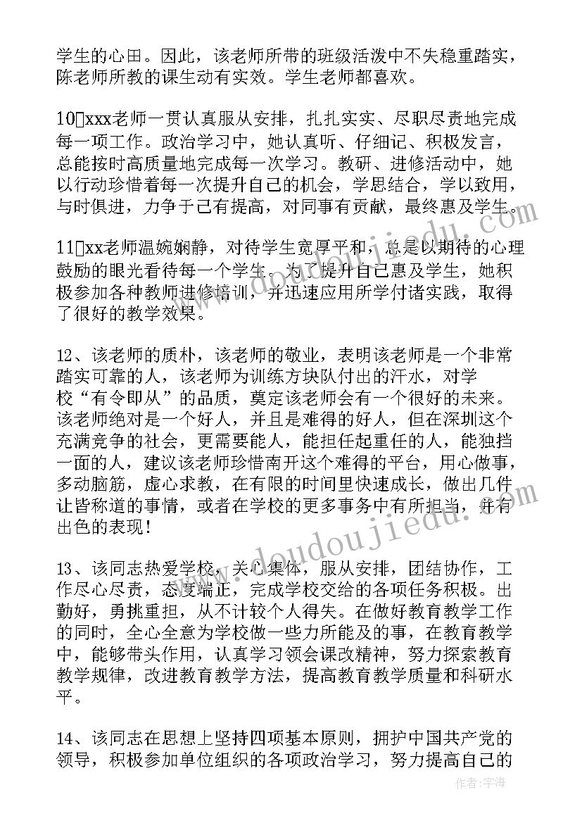 2023年教师学年第一学期考核记载 教师的年度考核总结评子(通用8篇)