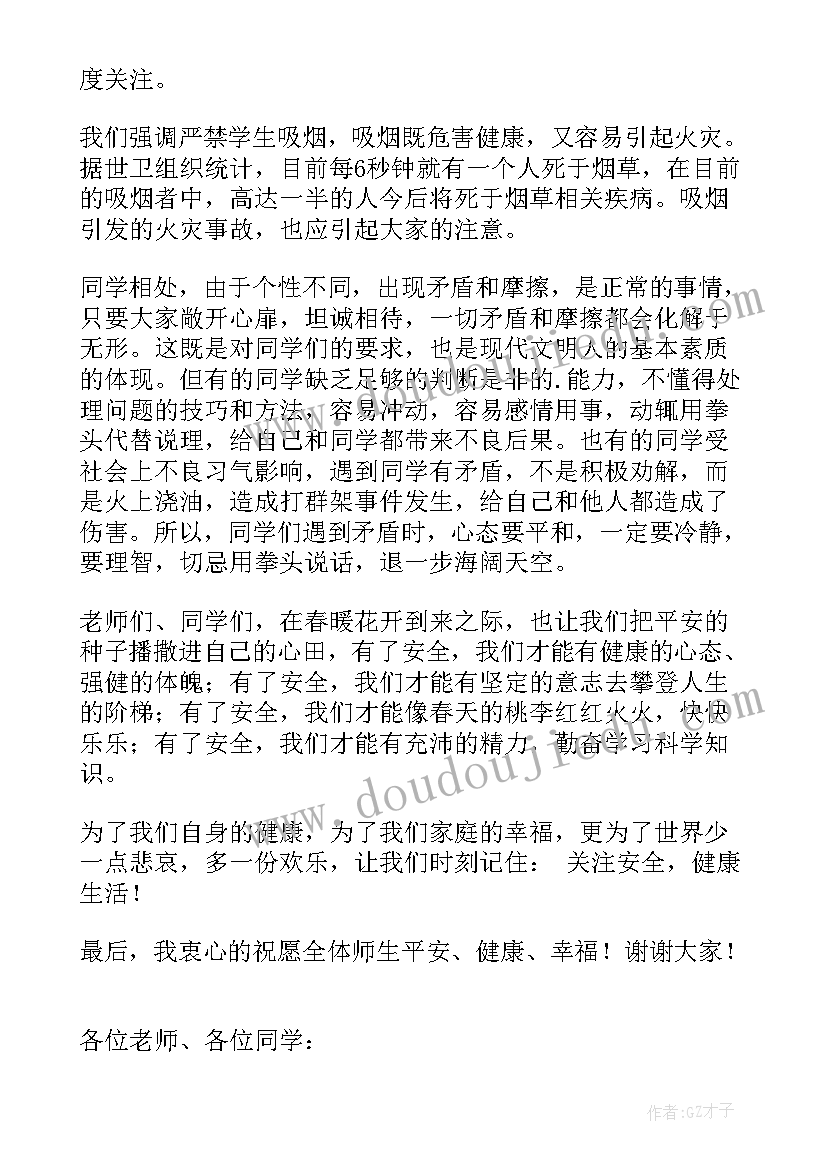 国旗下的讲话校园安全在我心中(优秀8篇)