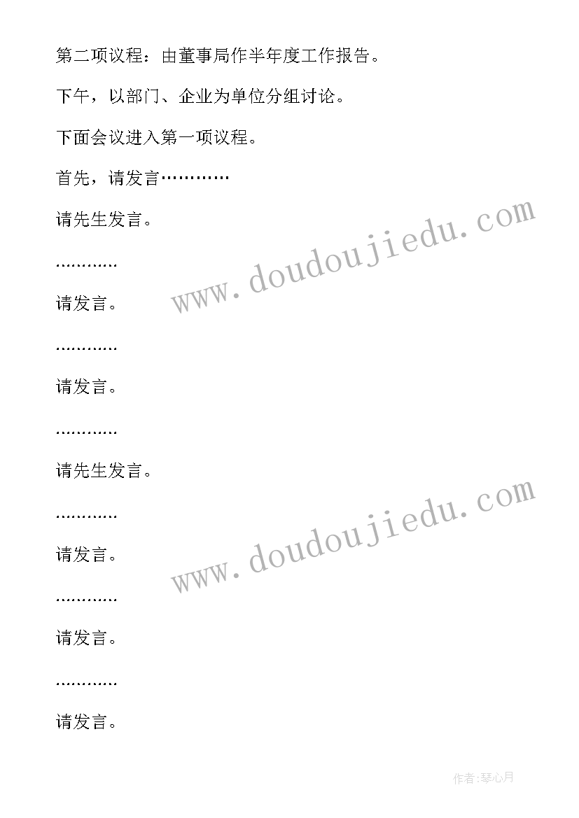 2023年终总结大会主持人发言稿 年度工作总结会议主持词(模板8篇)