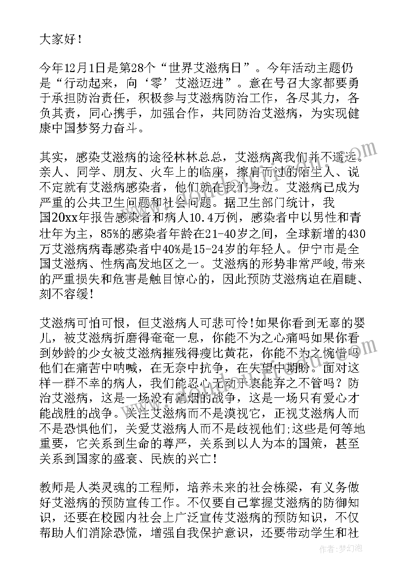 艾滋病演讲比赛活动策划案(通用8篇)