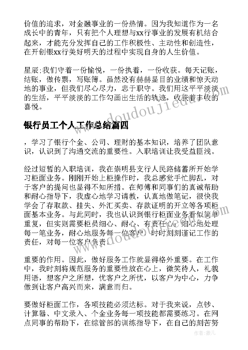 最新银行员工个人工作总结(模板8篇)