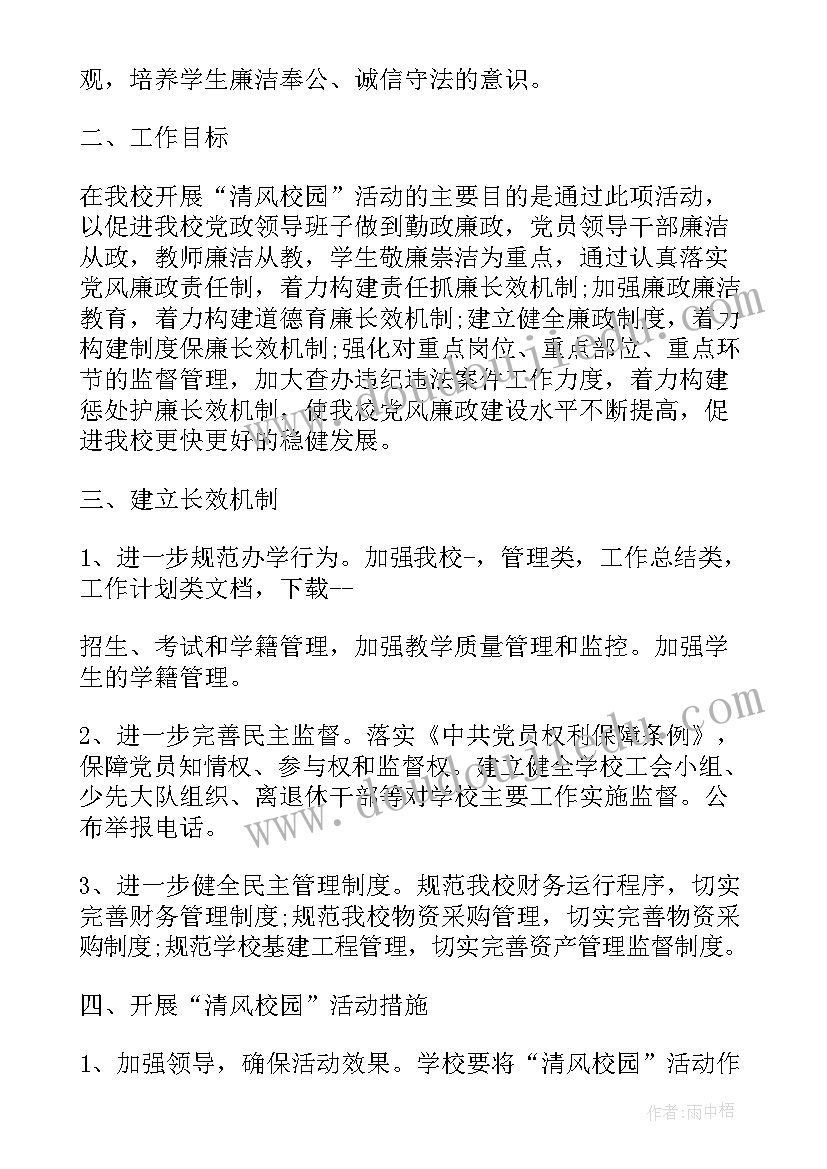 学校火灾防控方案(精选9篇)