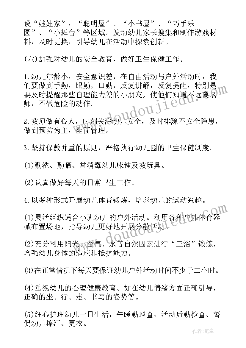 最新幼儿园小班新学期计划和目标(大全18篇)