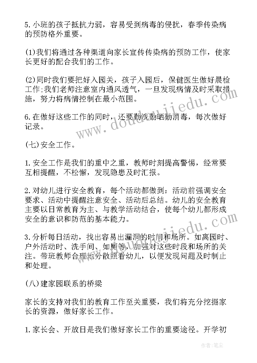 最新幼儿园小班新学期计划和目标(大全18篇)