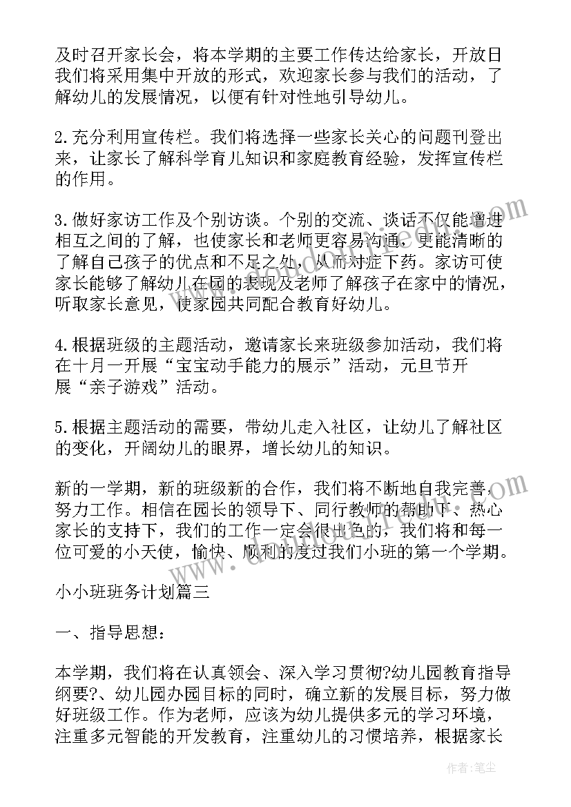 最新幼儿园小班新学期计划和目标(大全18篇)