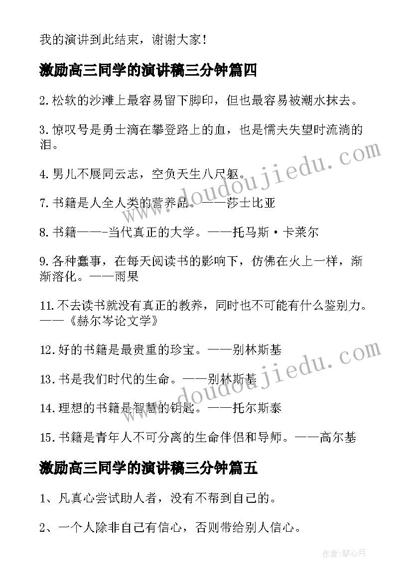 2023年激励高三同学的演讲稿三分钟(大全17篇)