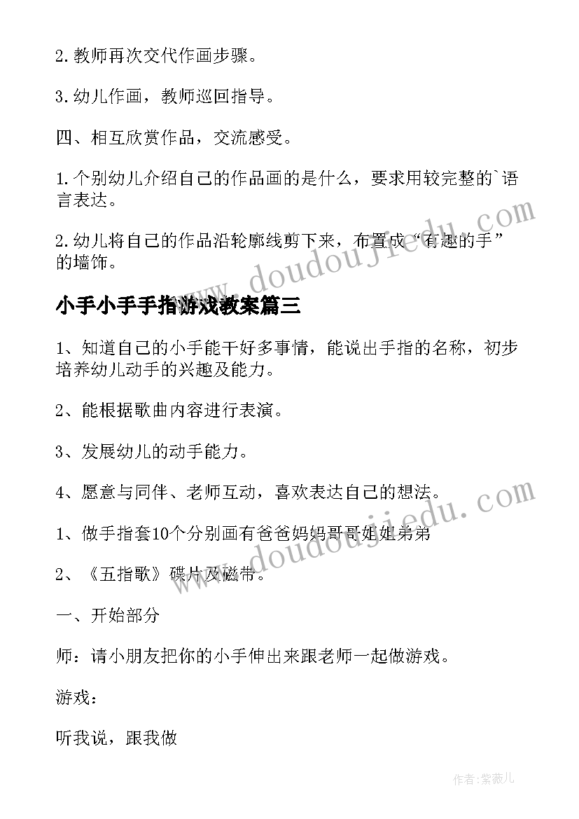 小手小手手指游戏教案(实用19篇)