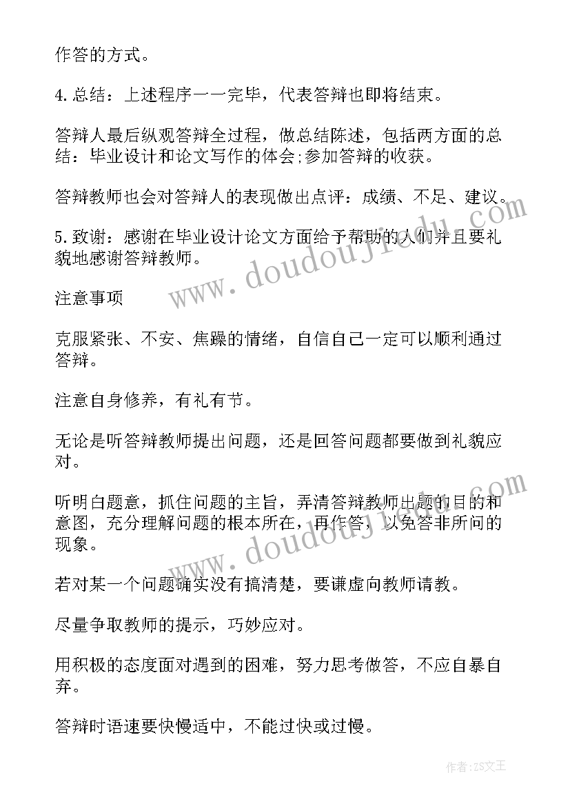 会计论文答辩问题及答案万能回答(精选8篇)