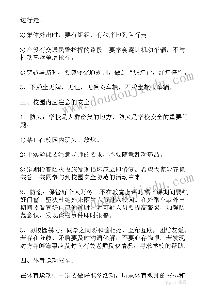 二年级安全教育班会策划方案及流程(优秀8篇)