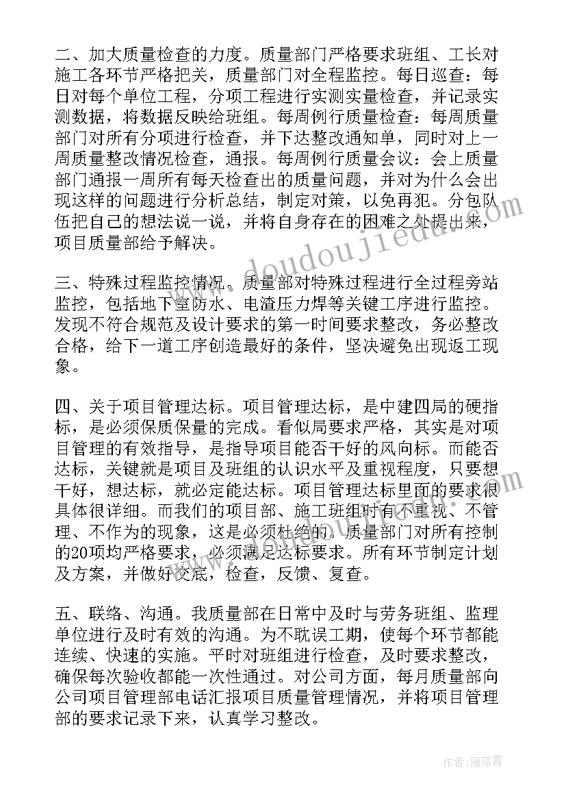 质量员个人年度工作总结(精选8篇)