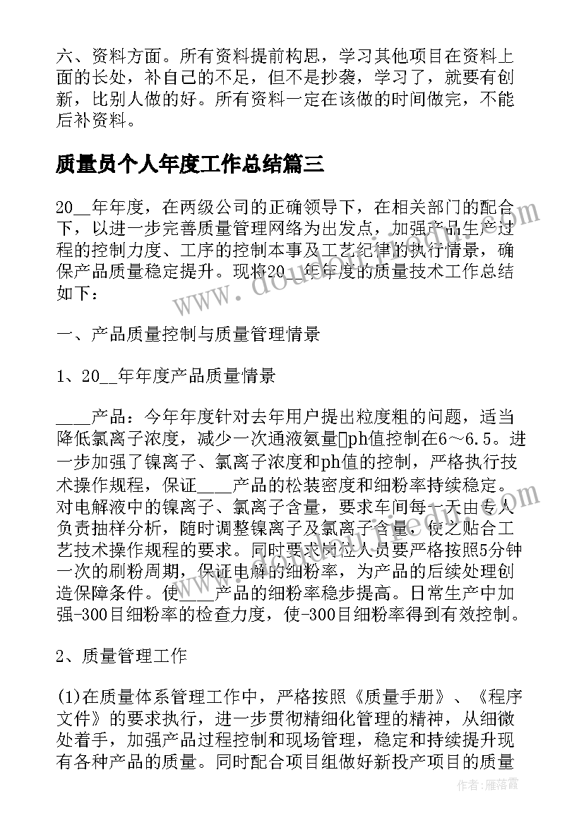 质量员个人年度工作总结(精选8篇)