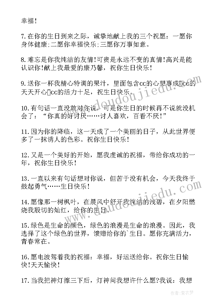 2023年岁生日祝福语八个字霸气(大全8篇)