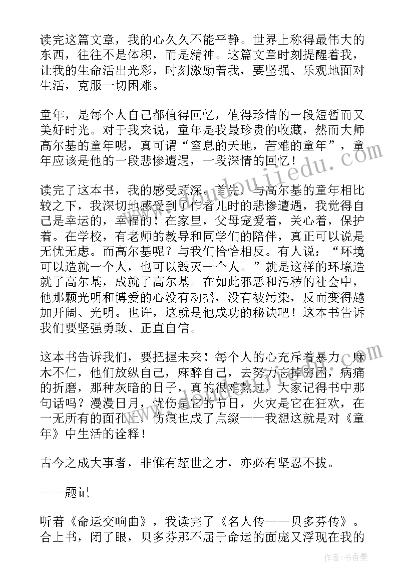 最新格列佛游记读书笔记(通用8篇)