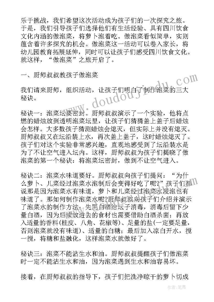 最新做泡菜的日子教案 做泡菜的教师教育随笔(汇总8篇)