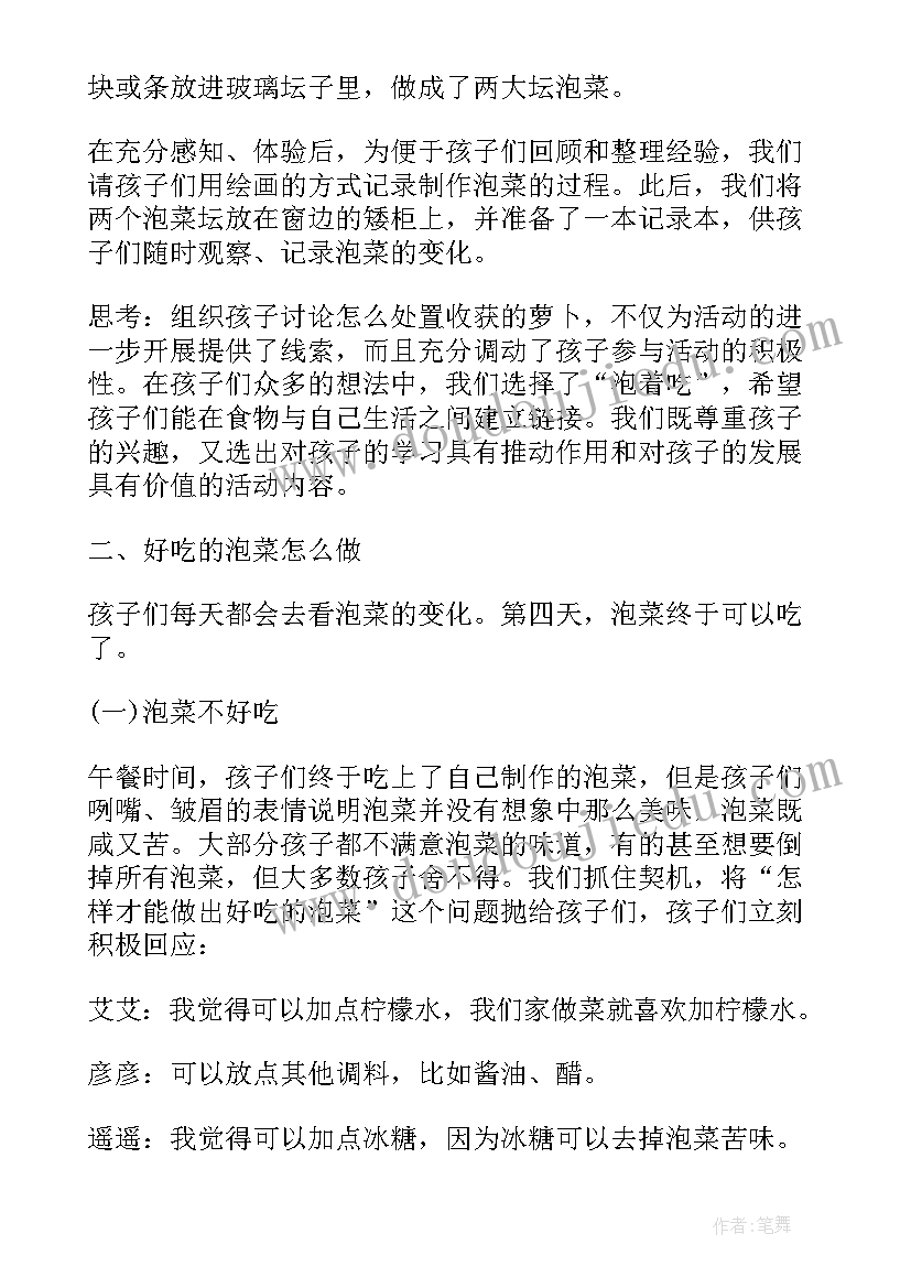 最新做泡菜的日子教案 做泡菜的教师教育随笔(汇总8篇)