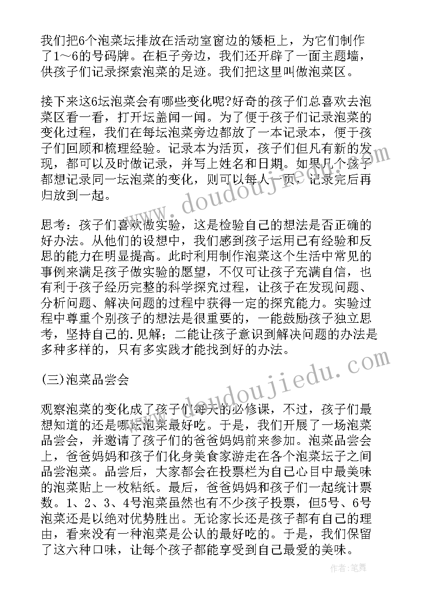 最新做泡菜的日子教案 做泡菜的教师教育随笔(汇总8篇)