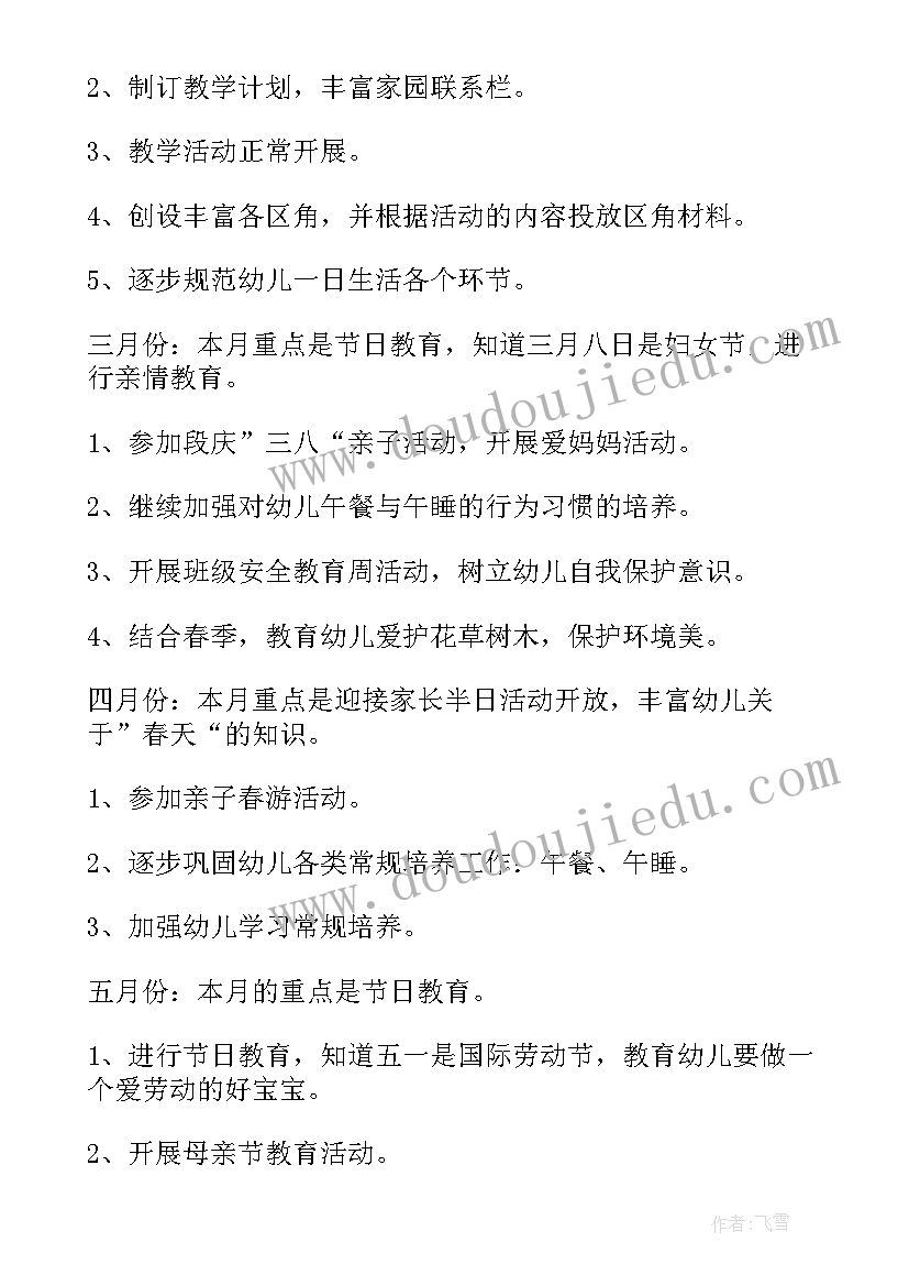 最新幼儿园学前班春季学期教学工作计划 春季学期幼儿园工作计划(优质9篇)