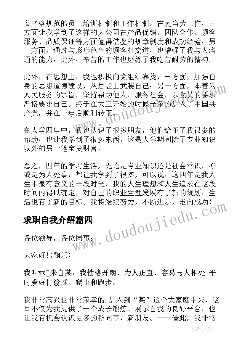 最新求职自我介绍(优秀12篇)