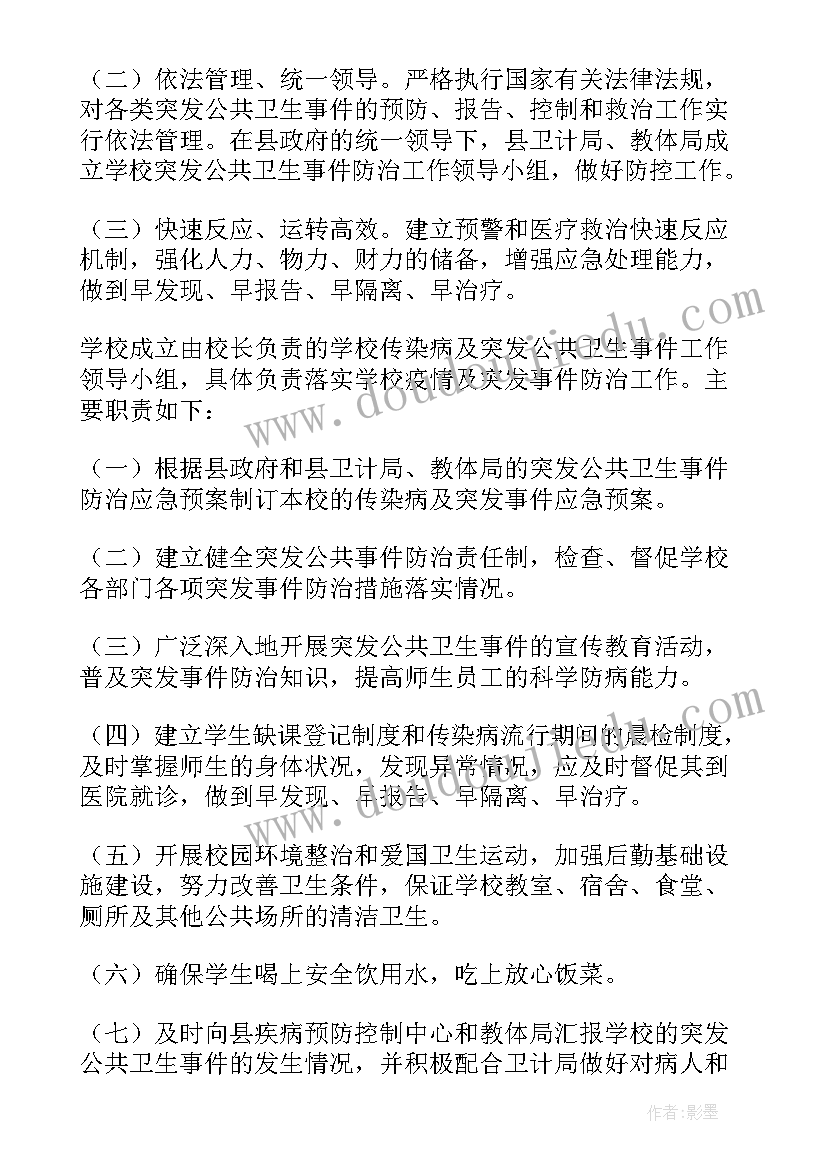 最新学校传染病应急处理预案(优质13篇)