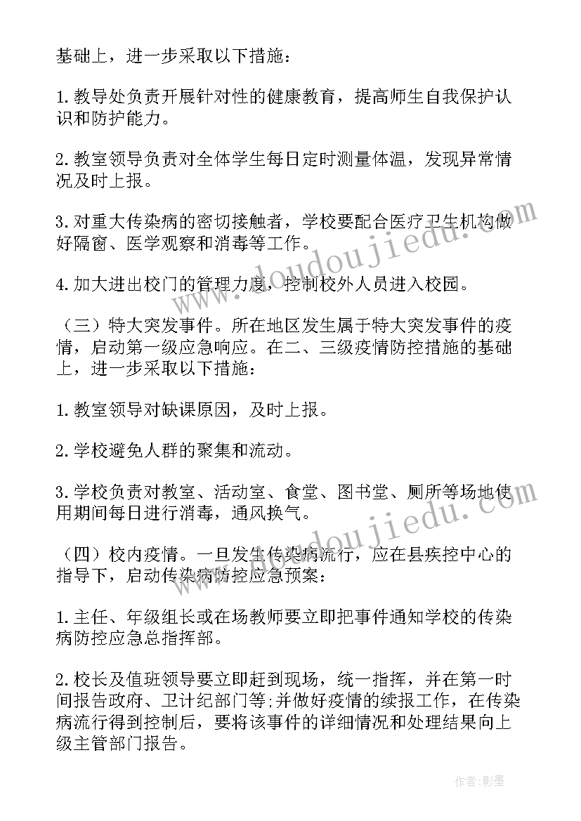 最新学校传染病应急处理预案(优质13篇)