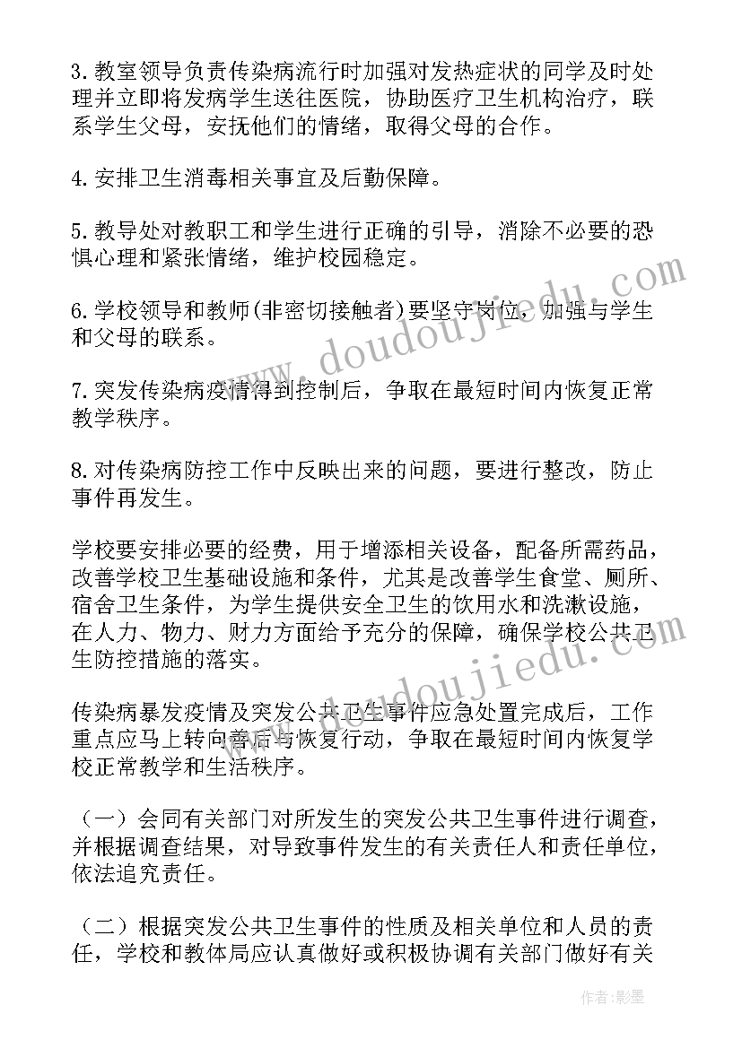 最新学校传染病应急处理预案(优质13篇)