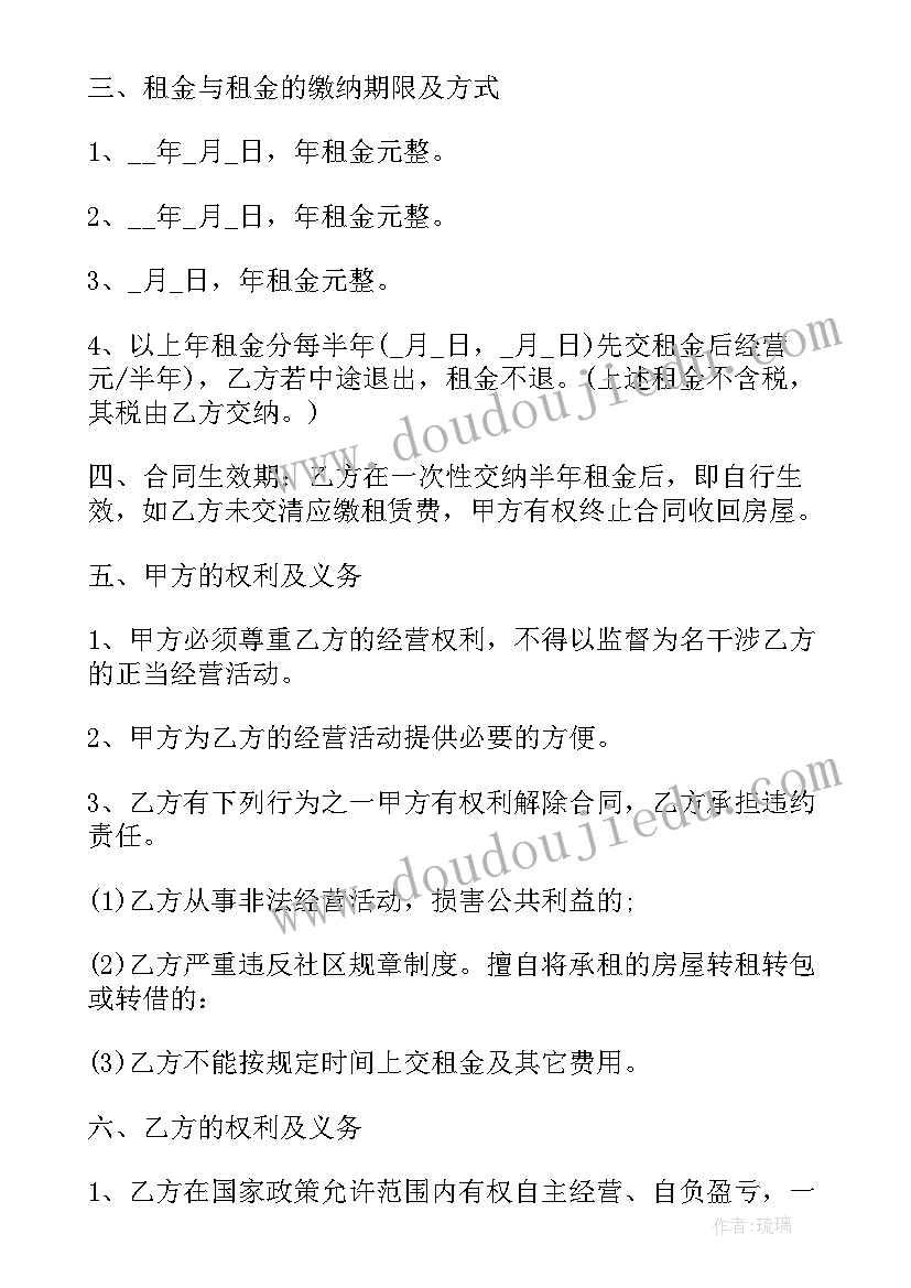 最新经营用房租赁合同(汇总14篇)