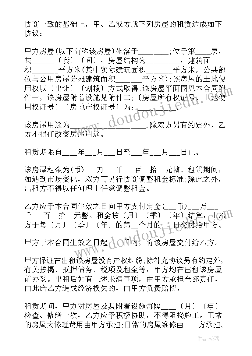 最新经营用房租赁合同(汇总14篇)