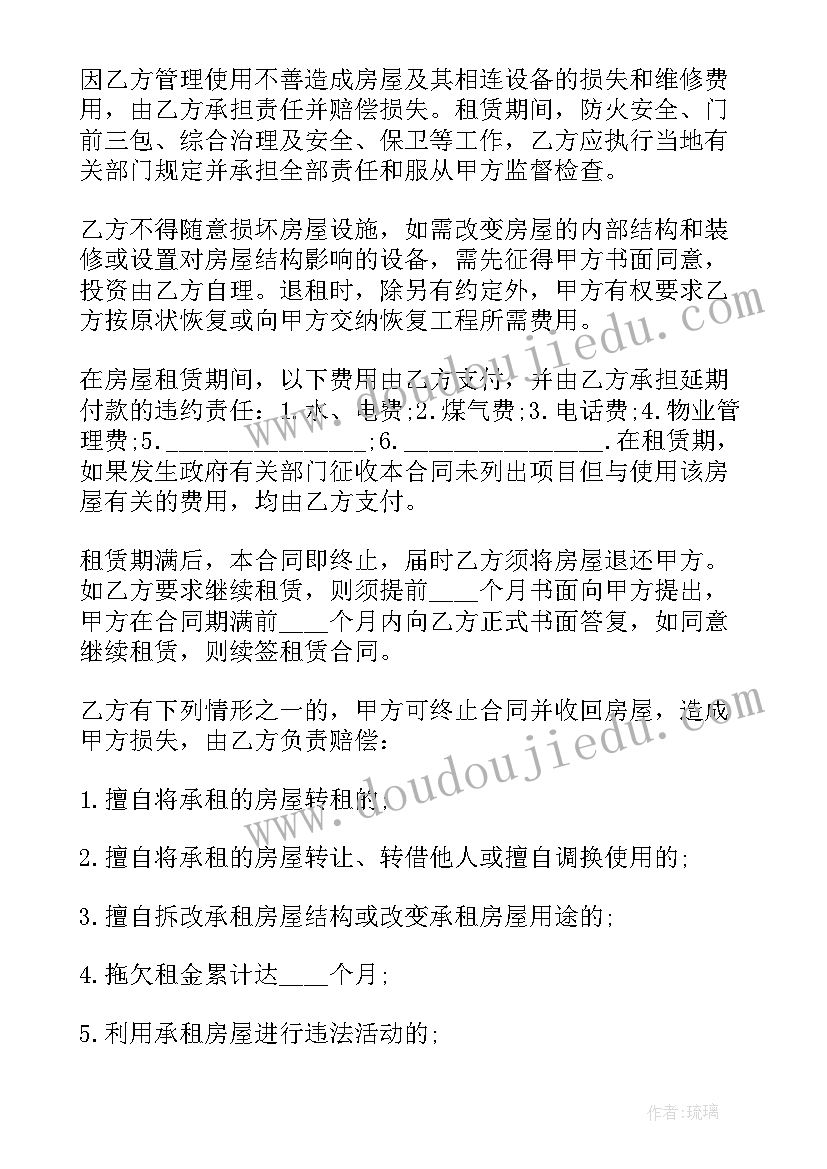 最新经营用房租赁合同(汇总14篇)