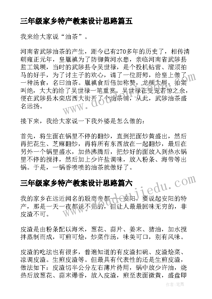 最新三年级家乡特产教案设计思路(模板8篇)