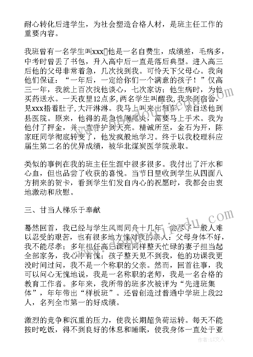 2023年学校班主任经验交流重点发言稿(实用8篇)